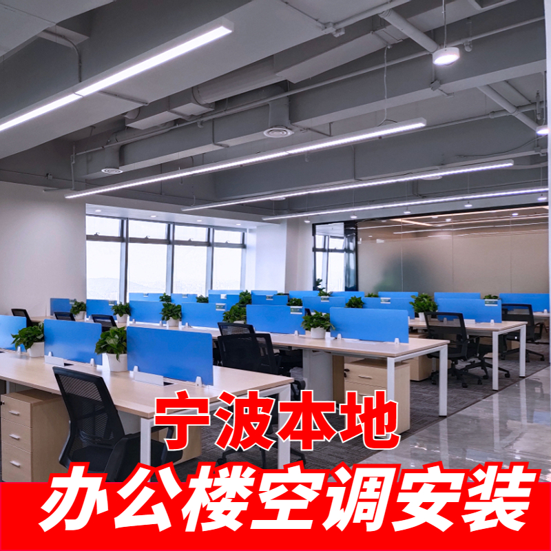 办公室装空调