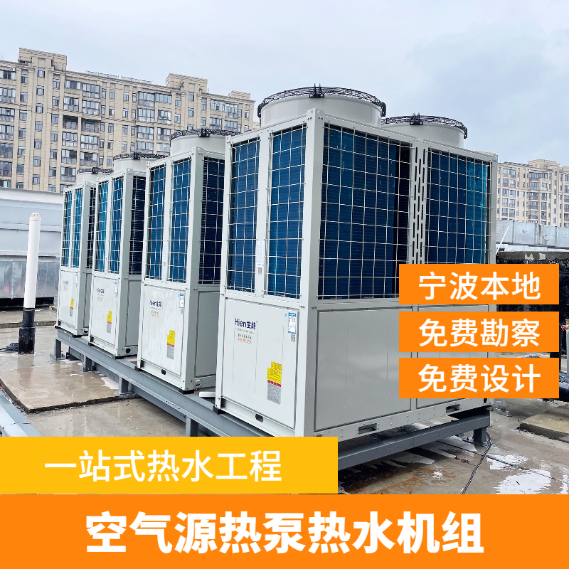 宁波空气能热水工程