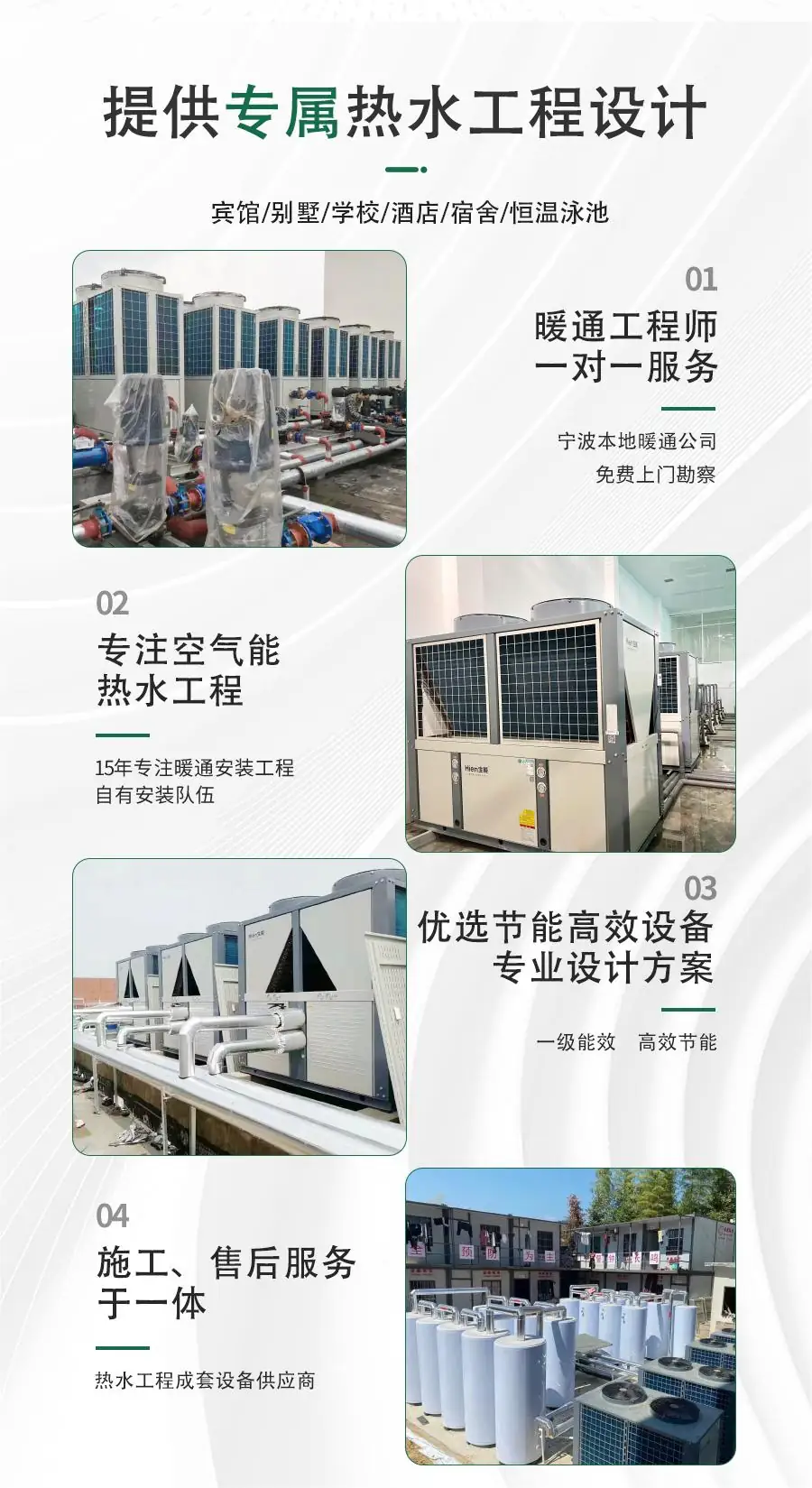 宿舍空气能热水工程