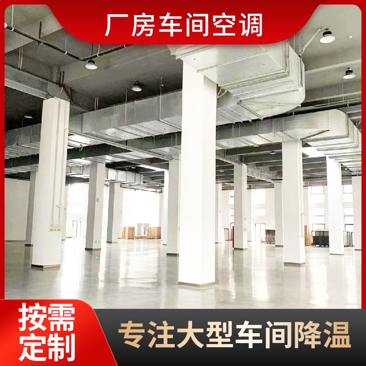 厂房中央空调安装