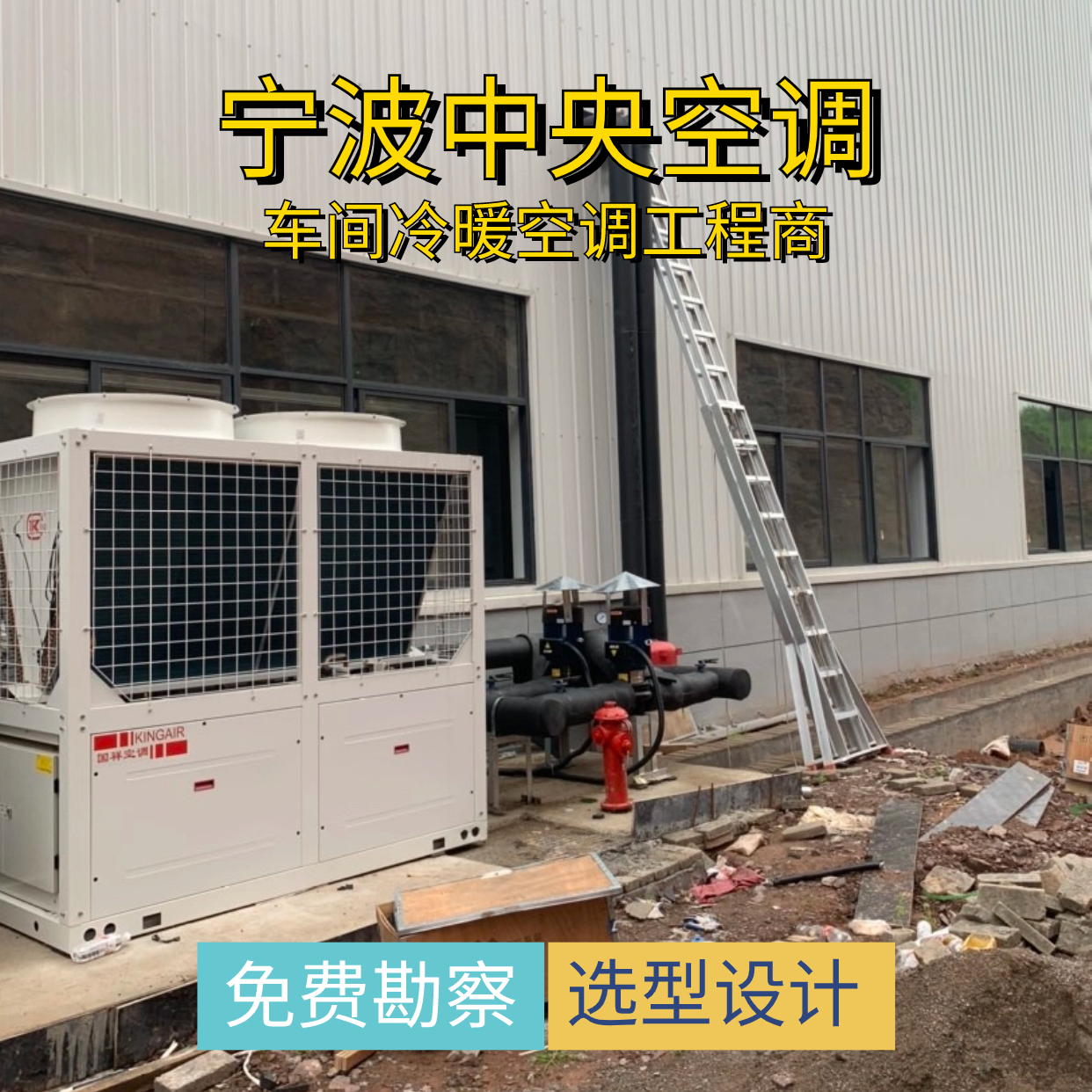 车间水冷空调