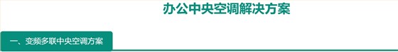 办公楼中央空调安装