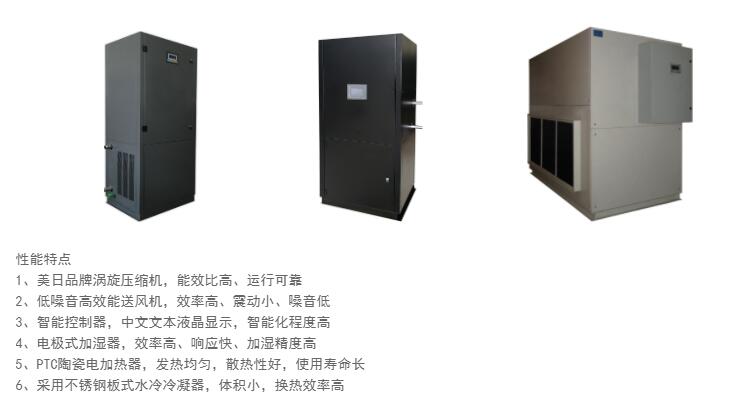 水冷型恒温恒湿机